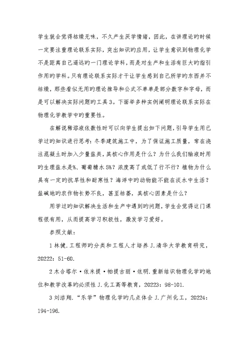 2022年提升物理化学学习爱好的几点尝试