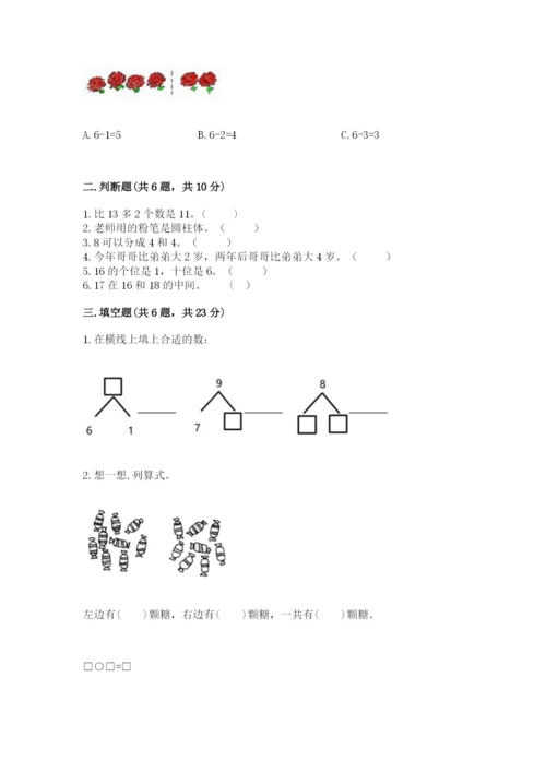 小学一年级上册数学期末测试卷及参考答案（突破训练）.docx