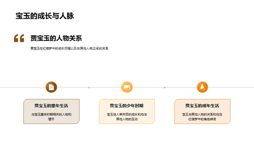 红楼梦解析