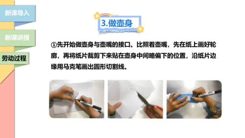 【北师大版】二年级《劳动实践指导手册》第12课《塑料瓶巧变小喷壶》课件