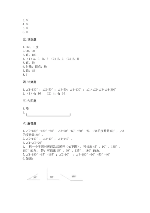 北京版四年级上册数学第四单元 线与角 测试卷及参考答案（基础题）.docx