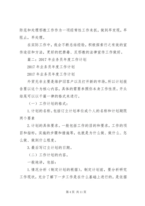 篇一：XX年个人工作计划 (5).docx