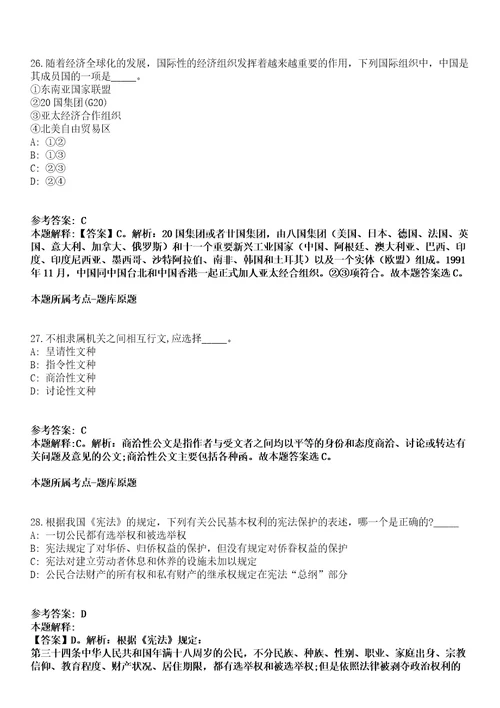 2021年10月广东省廉江市基础设施建设投资有限责任公司2021年招聘1名工作人员冲刺卷第11期（带答案解析）