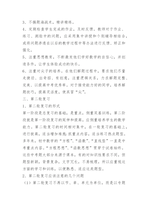 九年级数学中考备考计划.docx