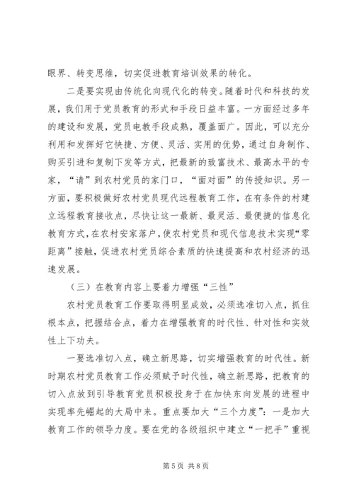 对加强农村党员教育培训工作的思考 (5).docx