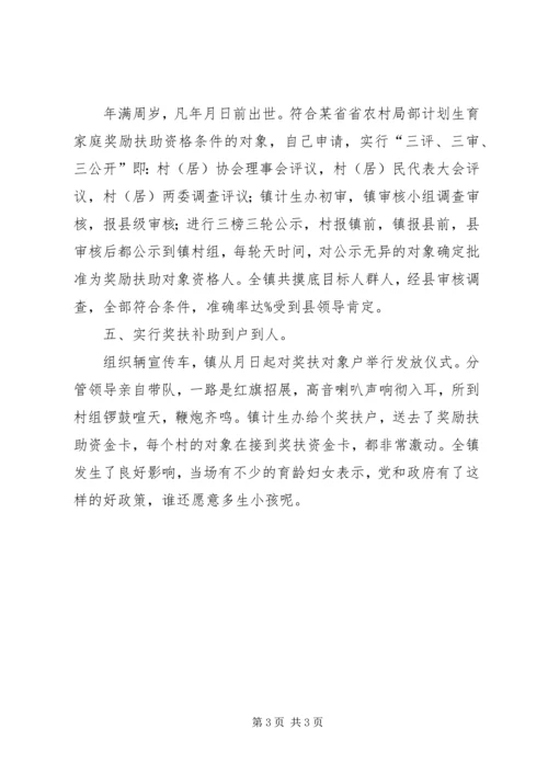 深入计划生育奖励扶助制度要点总结.docx