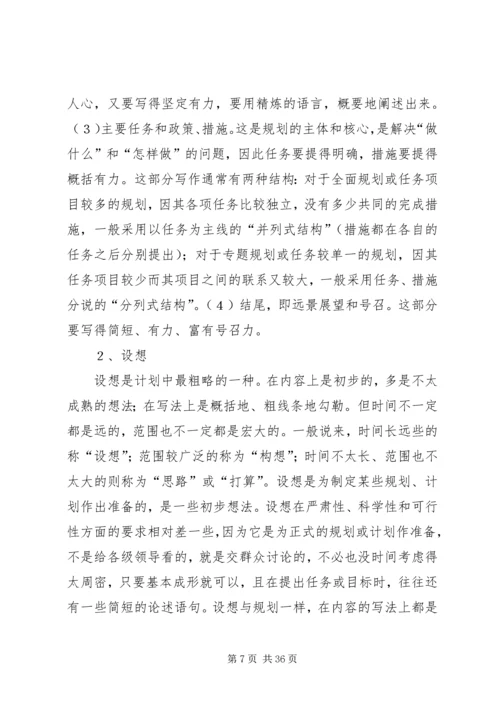 篇一：工作计划格式及范文（共7篇）.docx