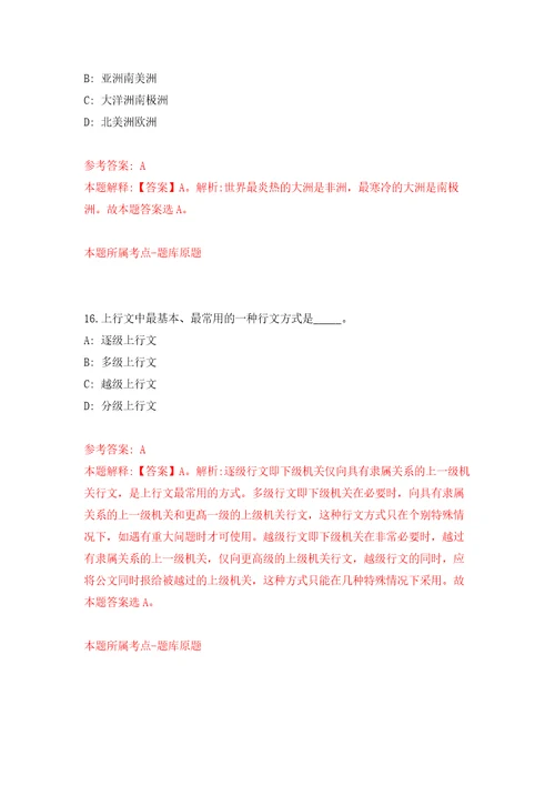 无锡经开区教育系统公开招聘81名事业编制教师押题卷第6版