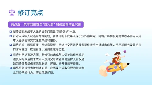 蓝色清新插画预防未成年犯罪PPT课件