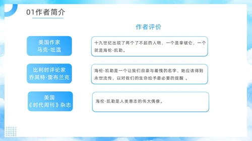 蓝色简约假如给我三天光明读书分享PPT模板