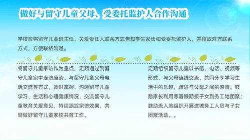 蓝色简约风关爱留守儿童关爱农村留守儿童教育ppt课件
