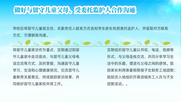 蓝色简约风关爱留守儿童关爱农村留守儿童教育ppt课件