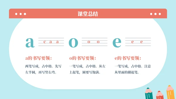 一起来学拼音认读课件通用PPT模板