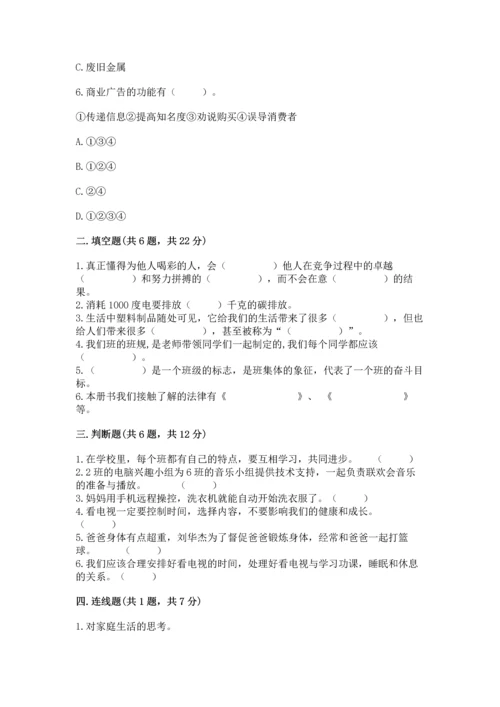 部编版四年级上册道德与法治期末测试卷含答案（夺分金卷）.docx