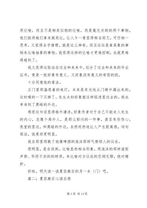 夏目漱石心读后感 (3).docx