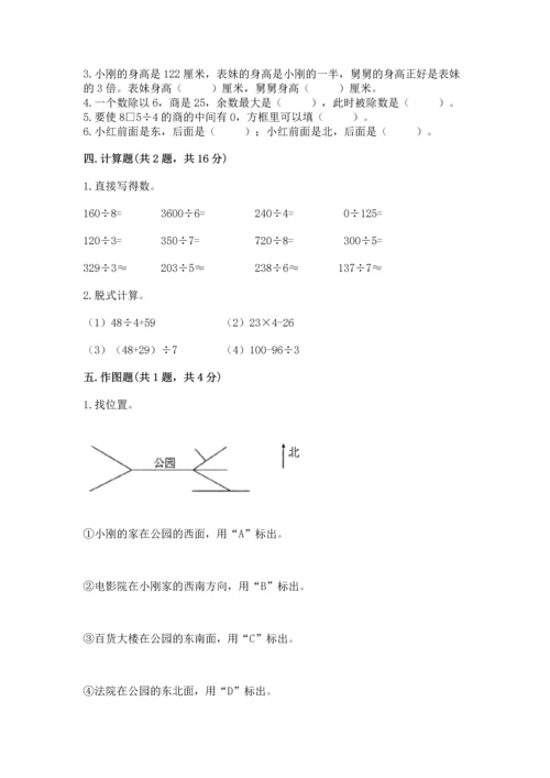 人教版三年级下册数学期中测试卷（突破训练）.docx