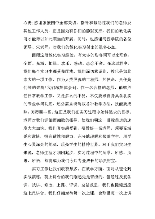 实习生代表发言稿10篇