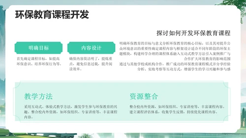 绿色水墨风清明踏青与环保倡议PPT模板