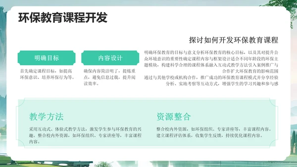 绿色水墨风清明踏青与环保倡议PPT模板