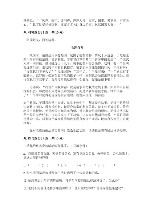 2022部编版五年级上册道德与法治期中测试卷b卷