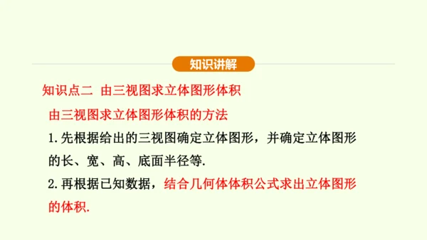 人教版数学九年级下册29.2 第3课时 与三视图有关的计算课件（22张PPT)