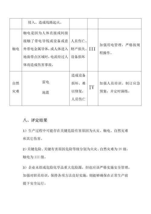 应急专题预案风险综合评估报告.docx
