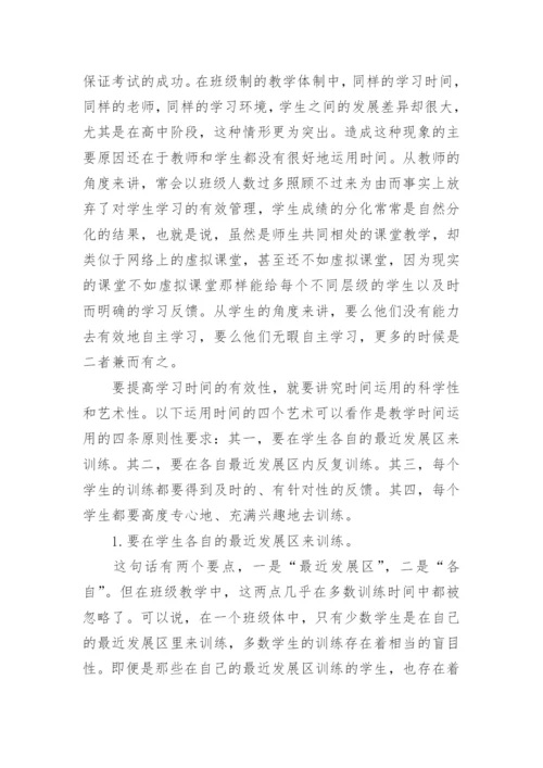 教师常用教法集锦，教学的时间方法该怎么运用？.docx