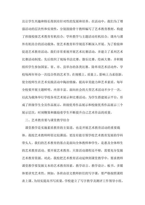 探讨小学艺术教育论文