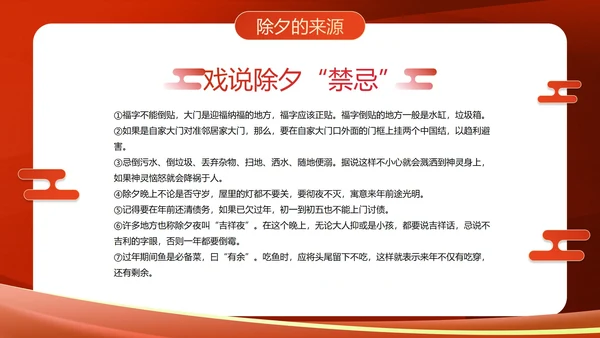 新年国风插画除夕年夜饭主题科普PPT模板