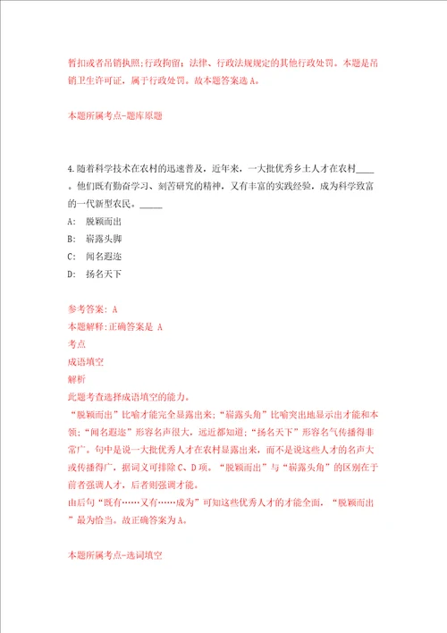 2022内蒙古呼和浩特市自然资源局赛罕分局公开招聘7人模拟试卷附答案解析4