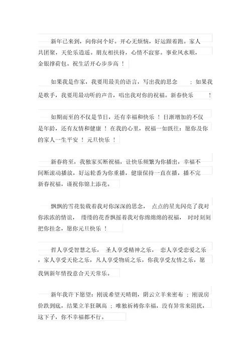 2021年对于春节的祝福语汇编10篇