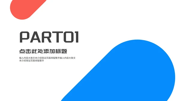 简约几何多色项目进度汇总报告PPT模板