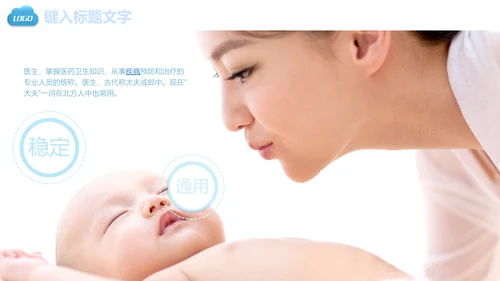 医疗健康保健医学医院医生通用PPT