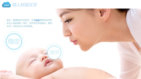 医疗健康保健医学医院医生通用PPT