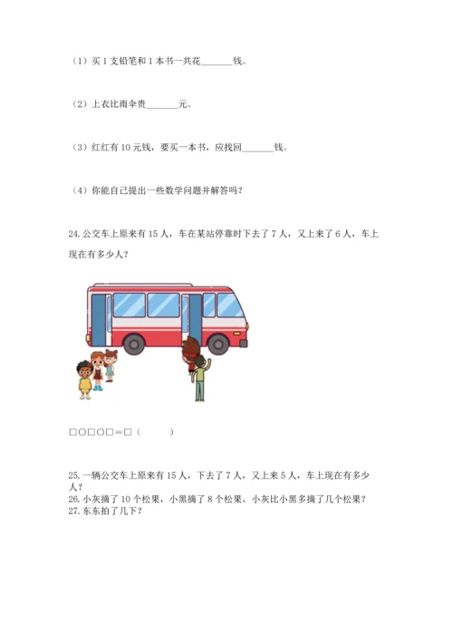 一年级下册数学解决问题100道及答案【精选题】.docx