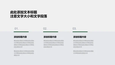 关系页-绿色商务风3项流程图示