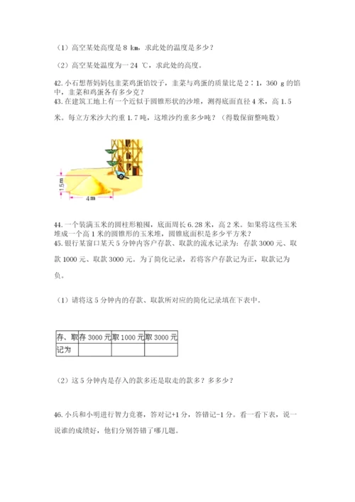 六年级小升初数学解决问题50道可打印.docx