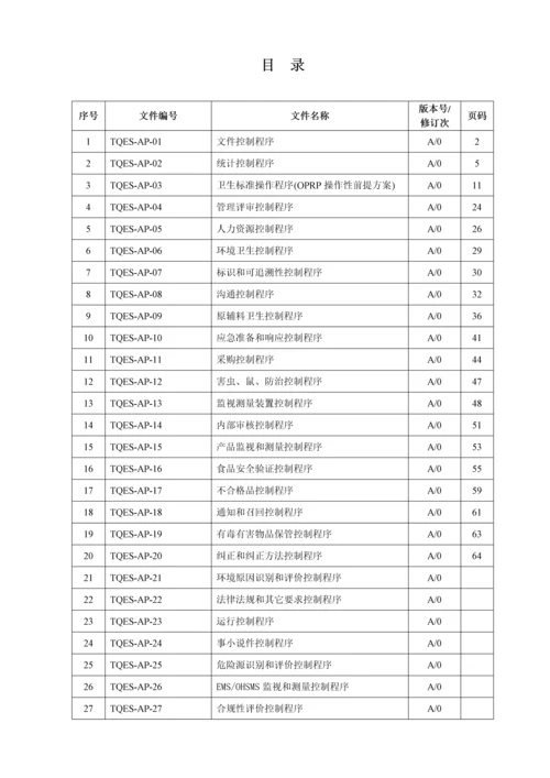 酒店三体系认证程序文件模板.docx