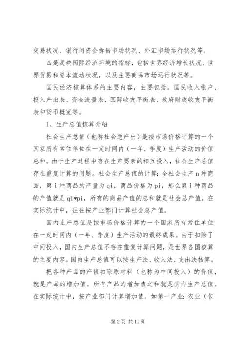 国民经济运行调研报告.docx