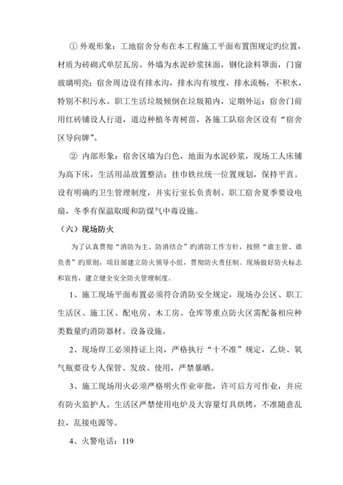 创建安全生产文明工地专题方案综合计划综合措施.docx