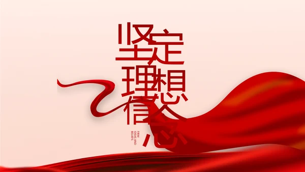 红色大气党风廉政建设工作总结PPT
