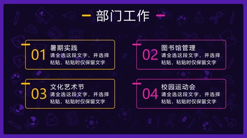 紫色扁平插画学生会年终工作总结PPT模板