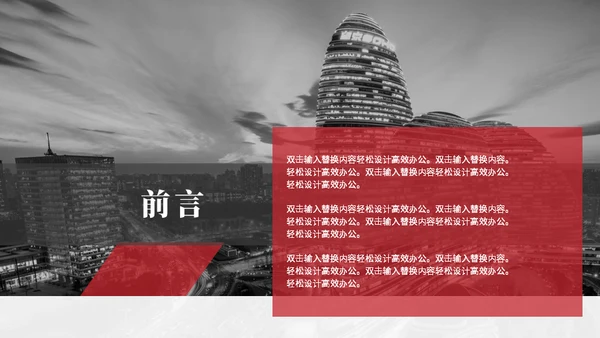 商业地产项目方案商业计划书通用PPT