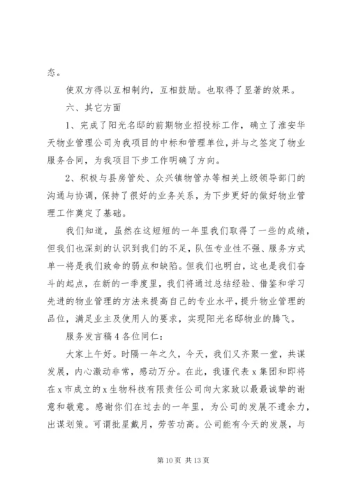 关于服务发言稿.docx