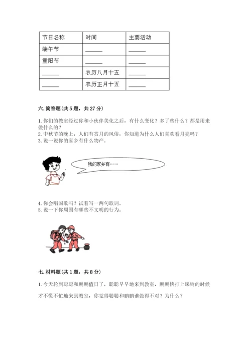 部编版二年级上册道德与法治期末测试卷附完整答案【网校专用】.docx