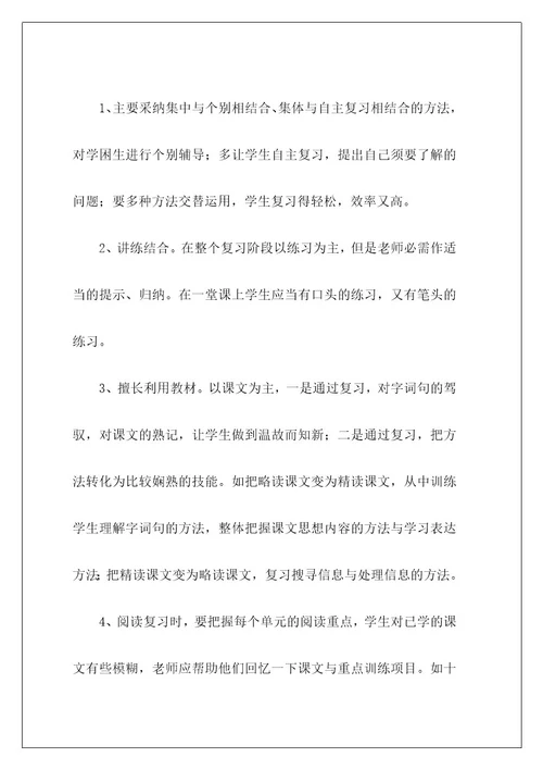 语文学习计划7