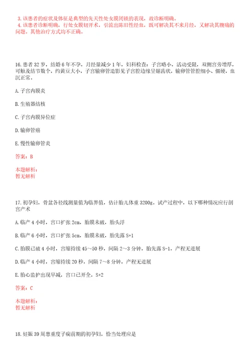 2022年05月福建三明市第一医院招聘紧缺专业人员1人考试题库历年考题摘选答案详解