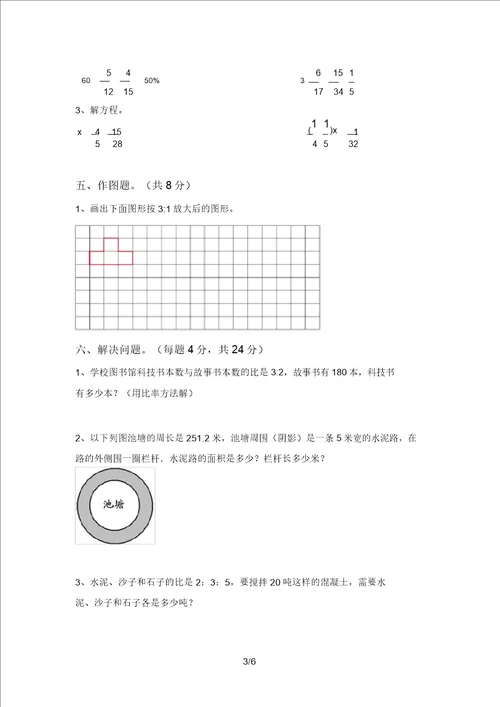 西师大版六年级数学上册期中试题及答案审定版