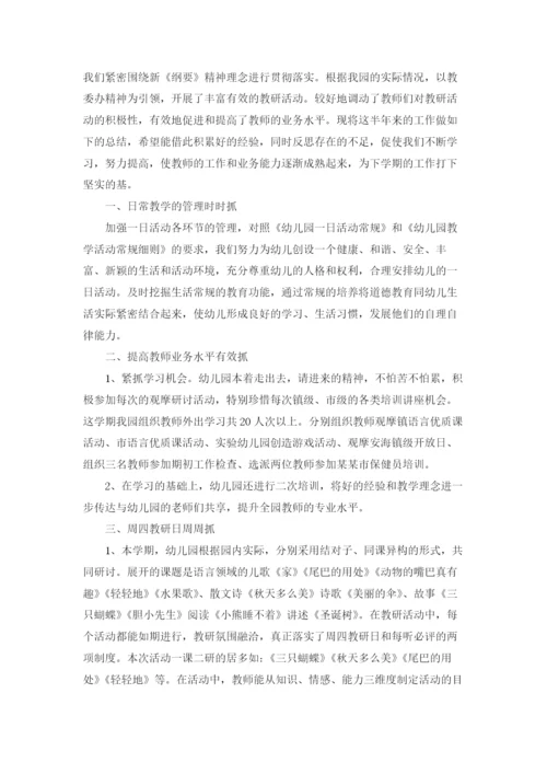 幼儿园教研活动总结(合集18篇).docx