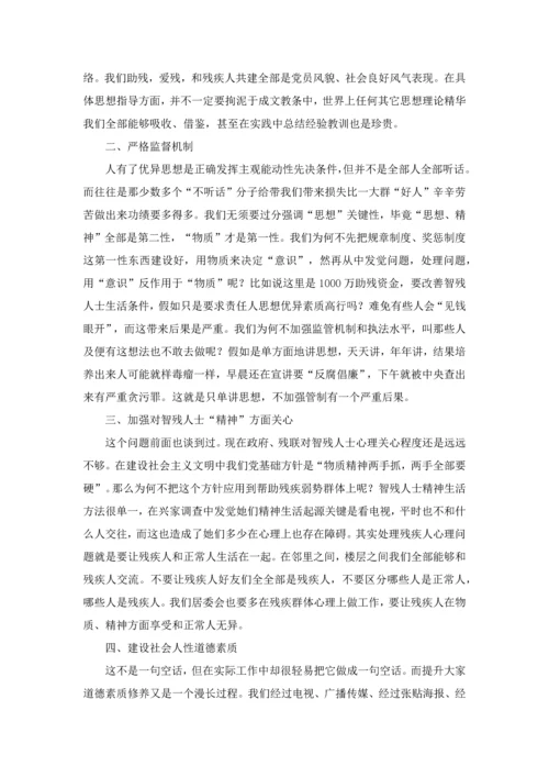 智障儿童现状调查研究报告.docx